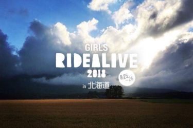 GIRLS RIDEALIVE in 北海道