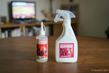 カビ落としの決定版!? 【カビホワイト】を買ってみた話