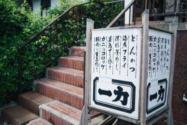 老舗の洋食屋さん【キッチン 一力】に行ってきました