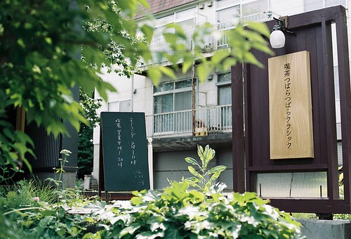 空前の喫茶ブームクラシック 喫茶つばらつばらクラシック Masahiromat Com